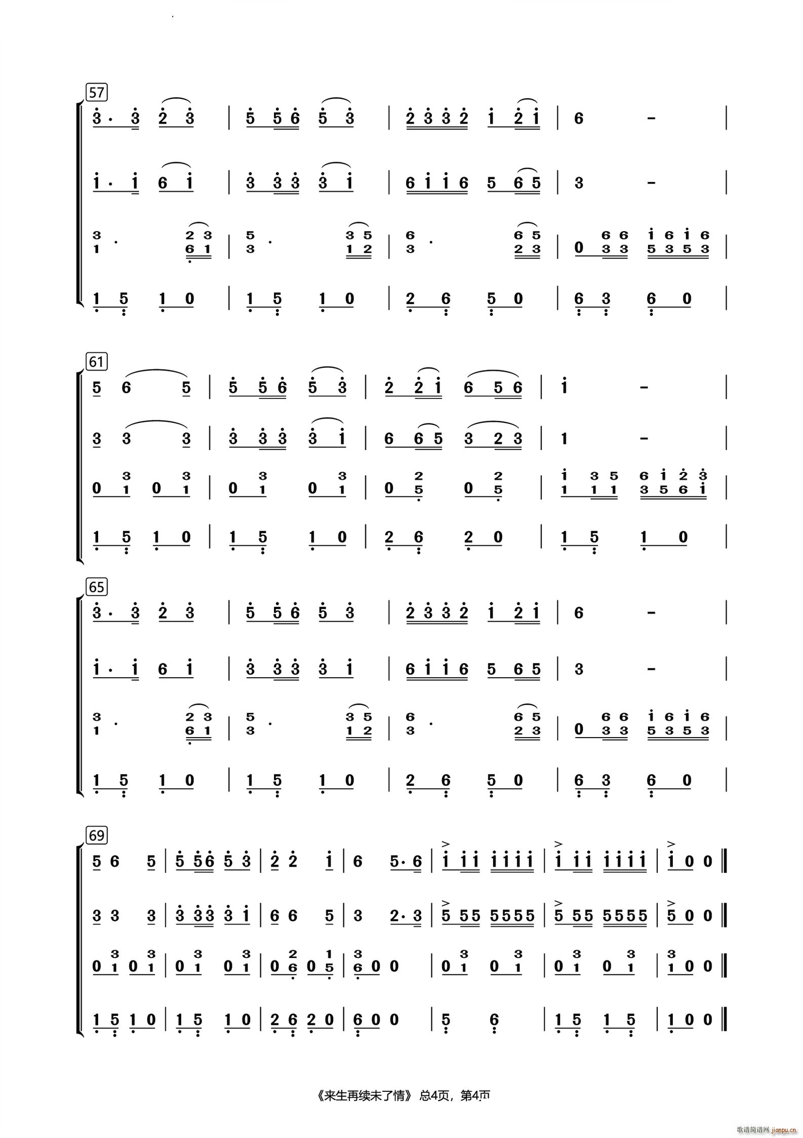 来生再续未了情电吹管合奏(总谱)5