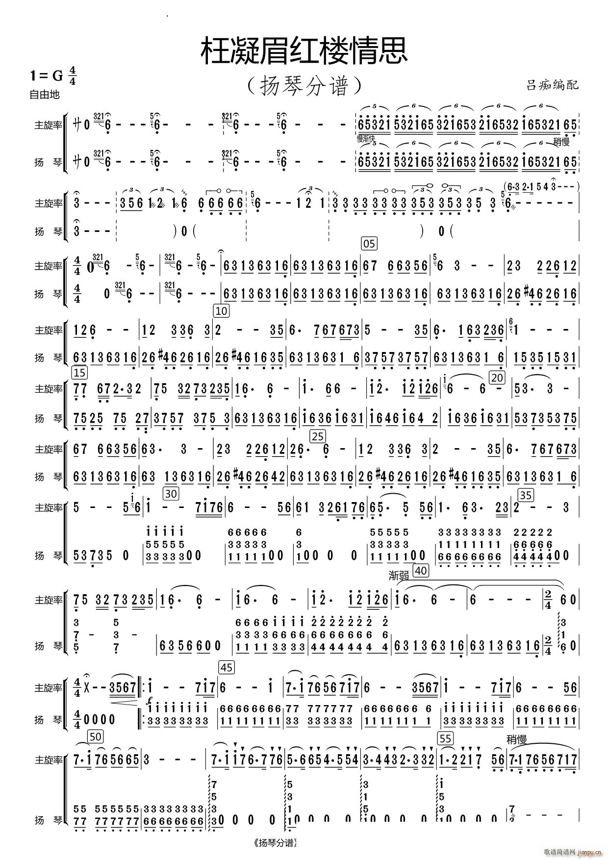枉凝眉红楼情思扬琴(总谱)1