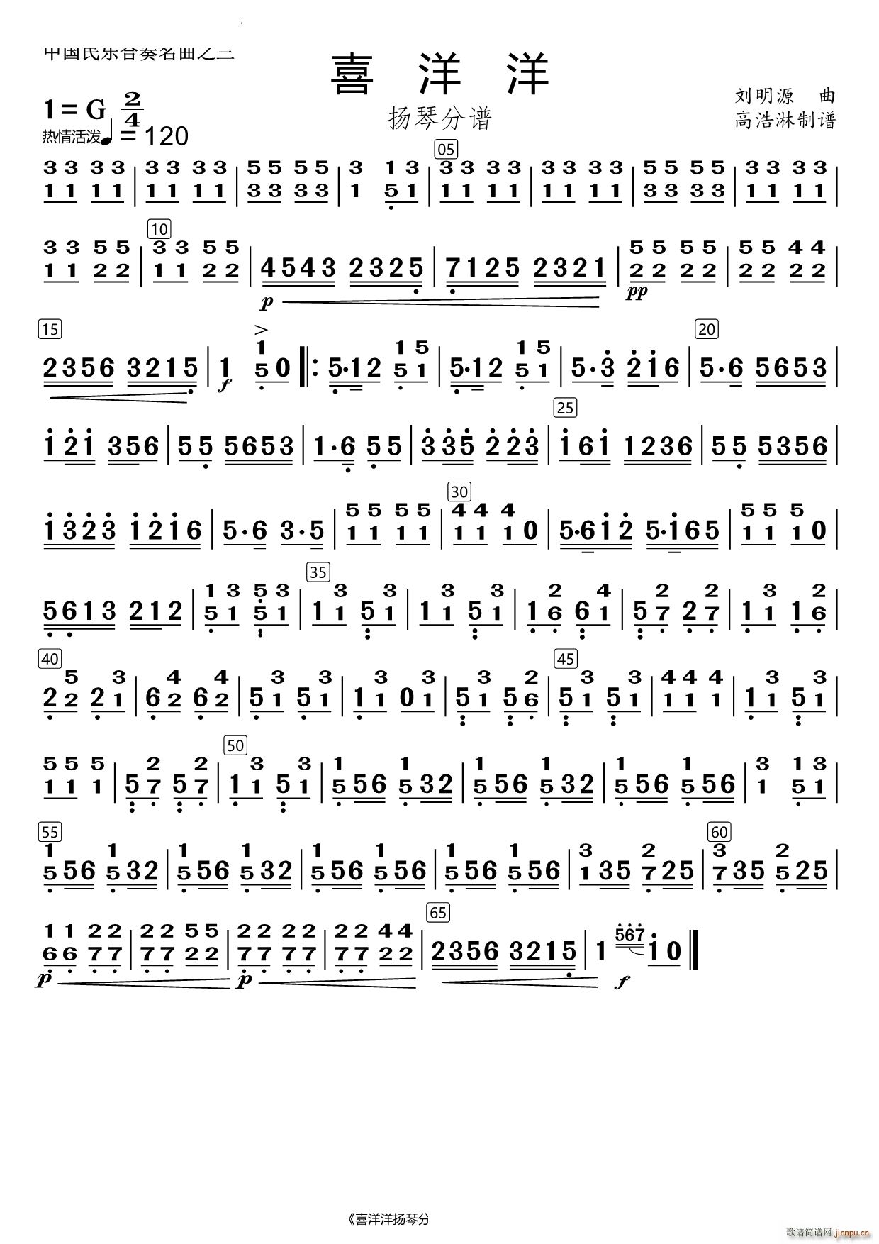 喜洋洋扬琴(总谱)1