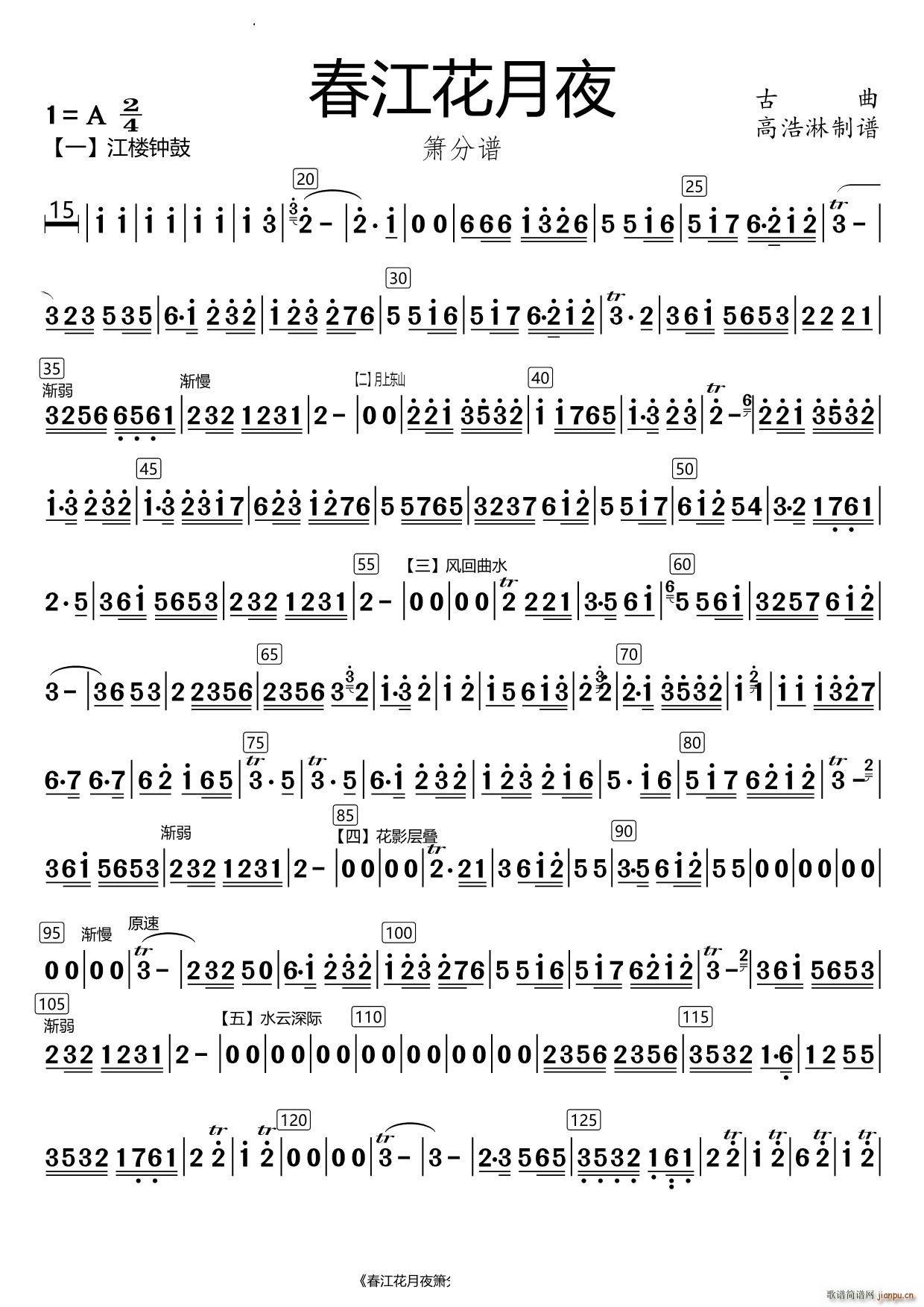 春江花月夜箫(总谱)1