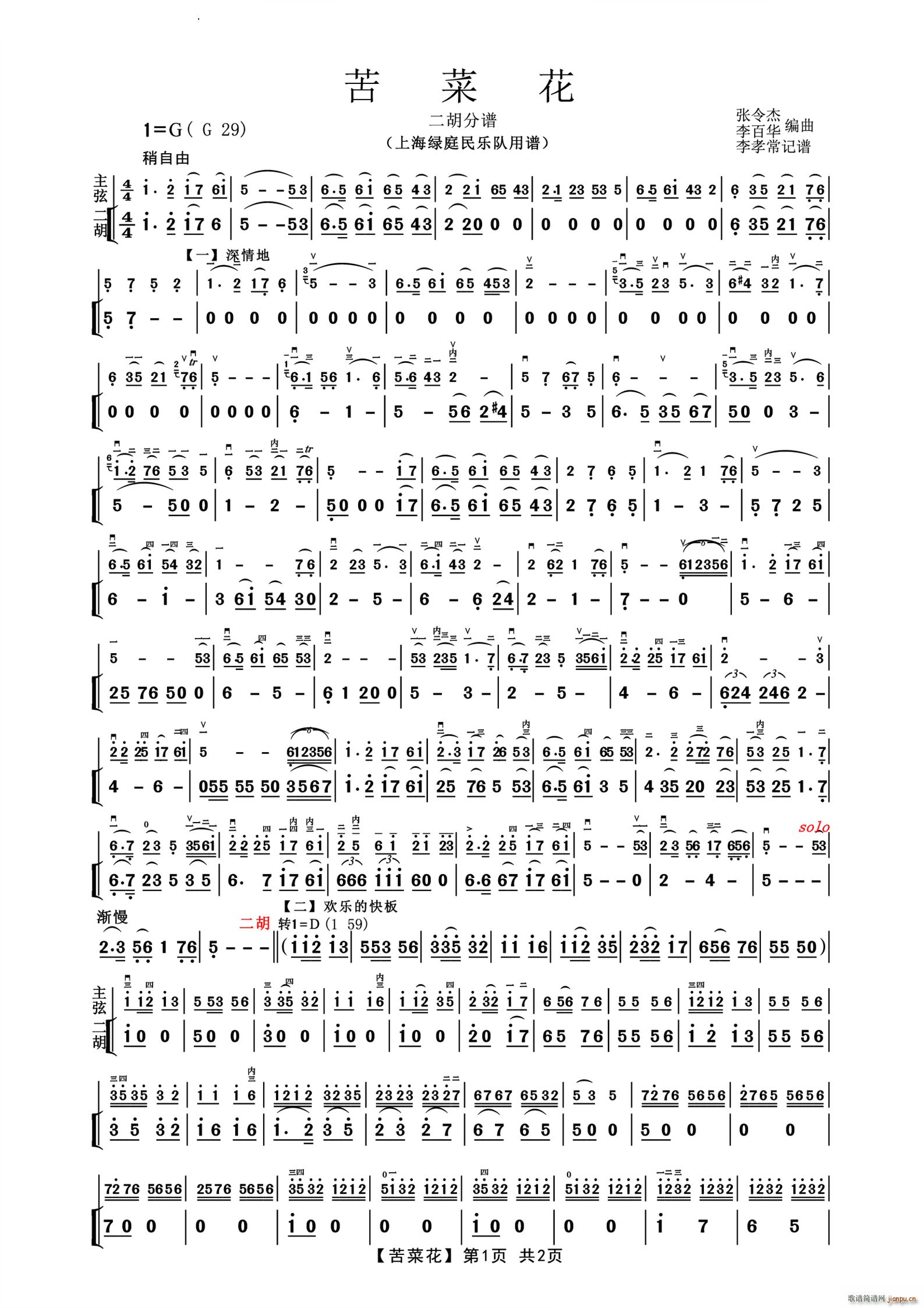 苦菜花 二胡(总谱)1