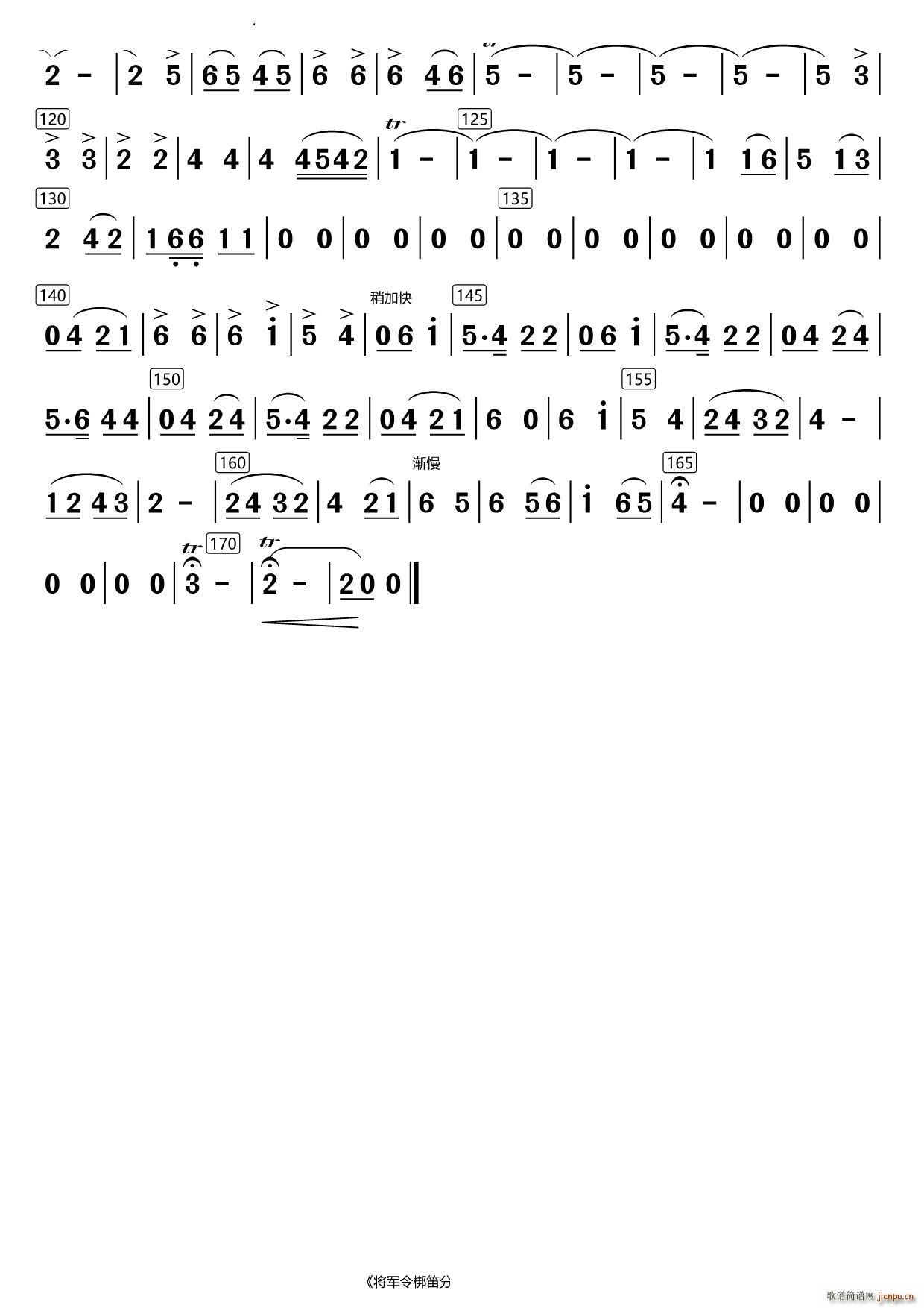 将军令梆笛(总谱)3