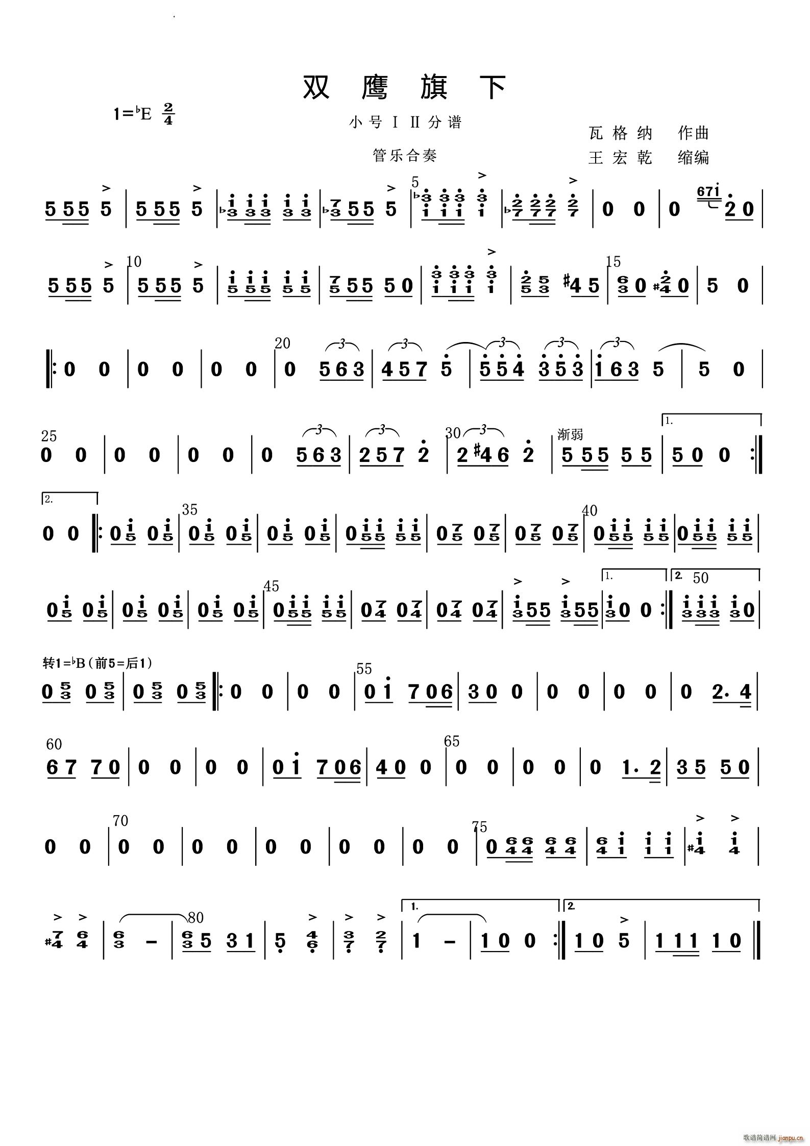 双鹰旗下 小号(总谱)1
