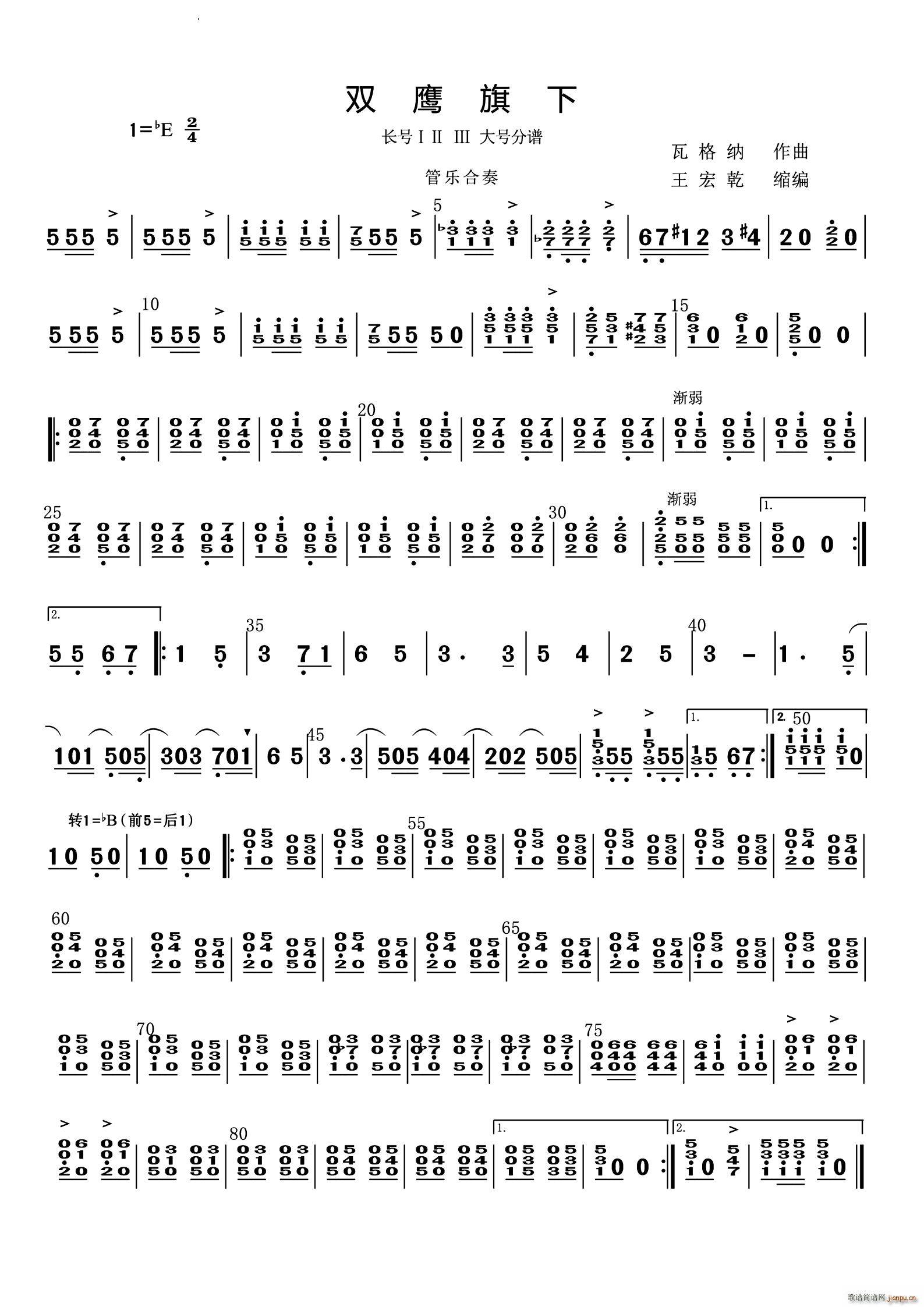 双鹰旗下长号大号(总谱)1