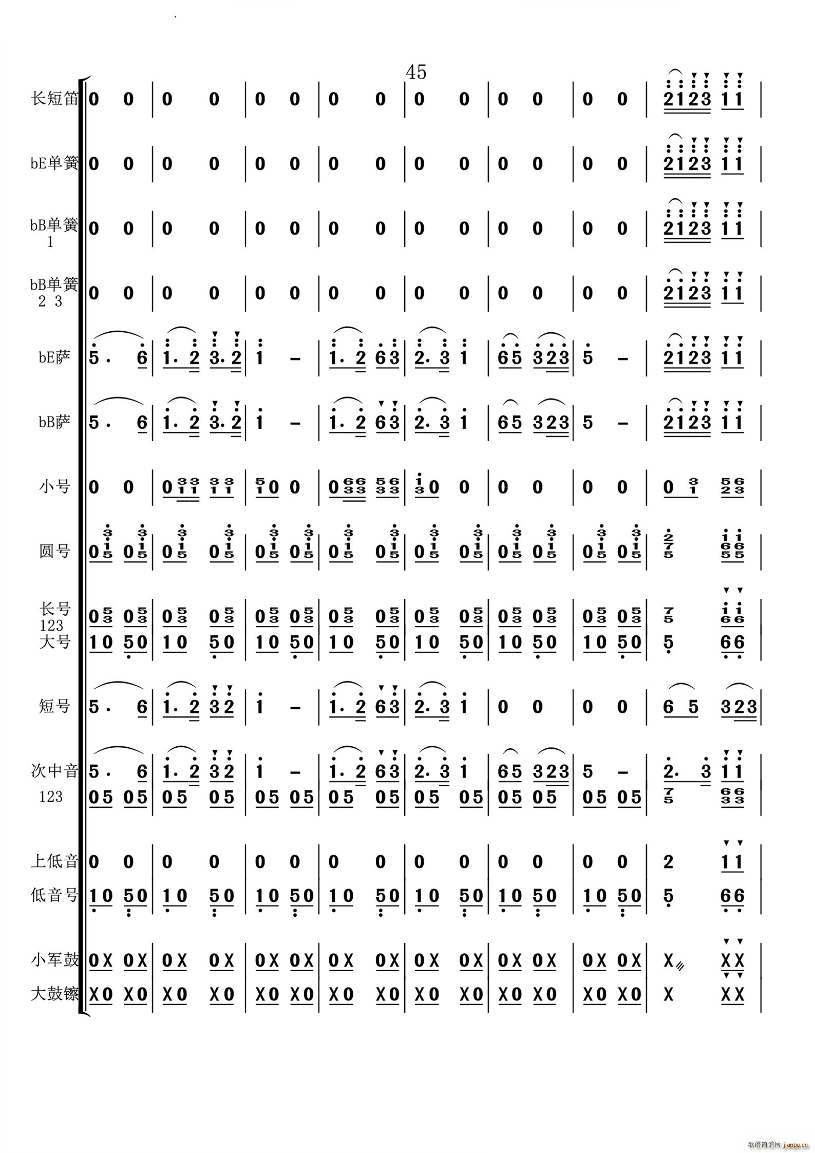 载歌载舞的人们铜管合奏(总谱)7