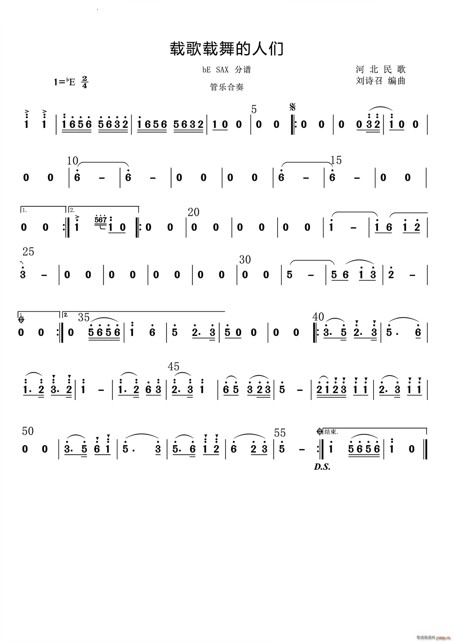 载歌载舞的人们 bE萨克斯(总谱)1