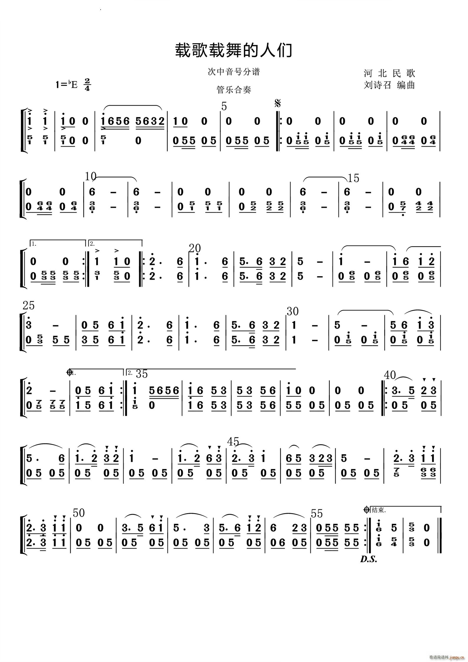 载歌载舞的人们 次中音号(总谱)1