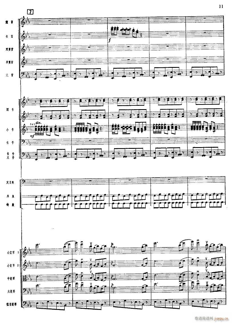 北京喜讯到边寨 管弦乐 11(总谱)1