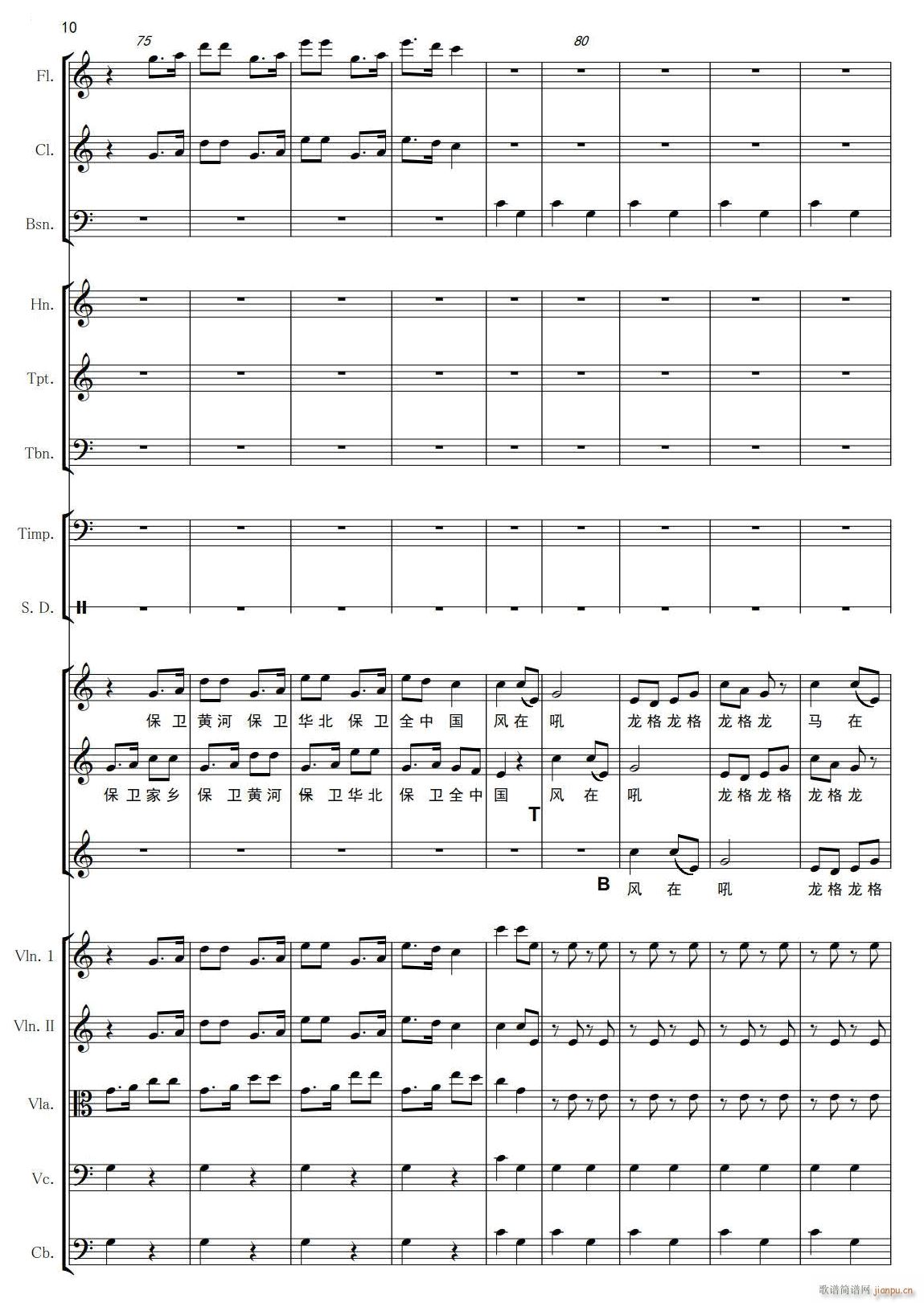 保卫黄河10(总谱)1