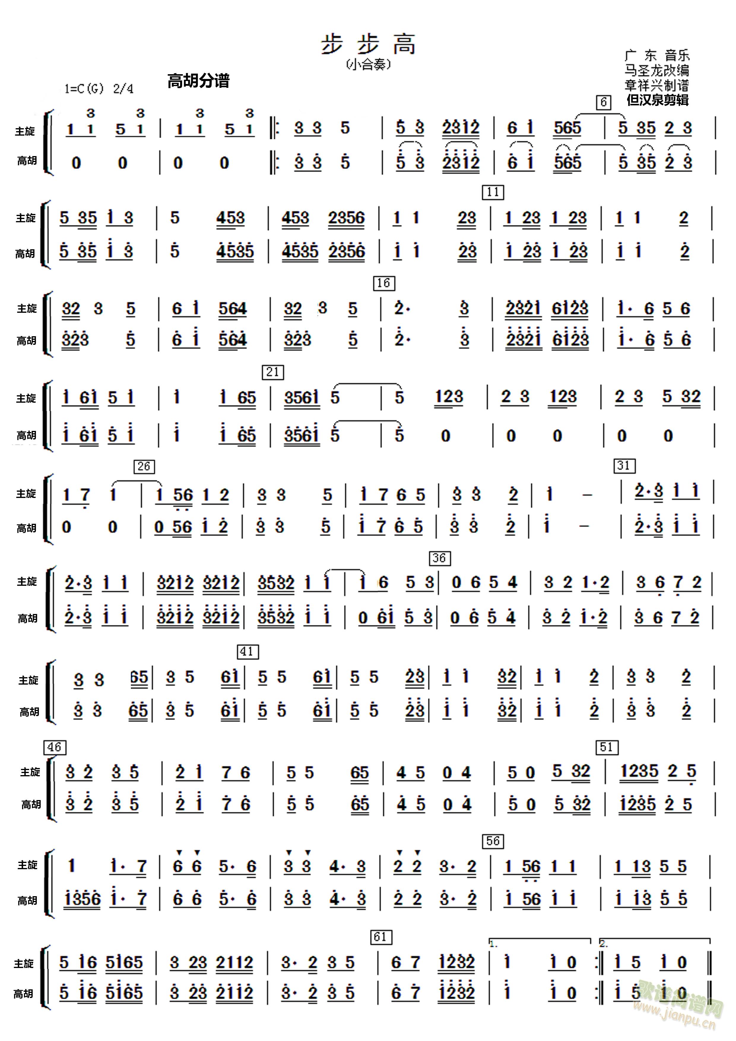 民乐合奏步步高高胡 中阮 低音提琴分谱(总谱)3