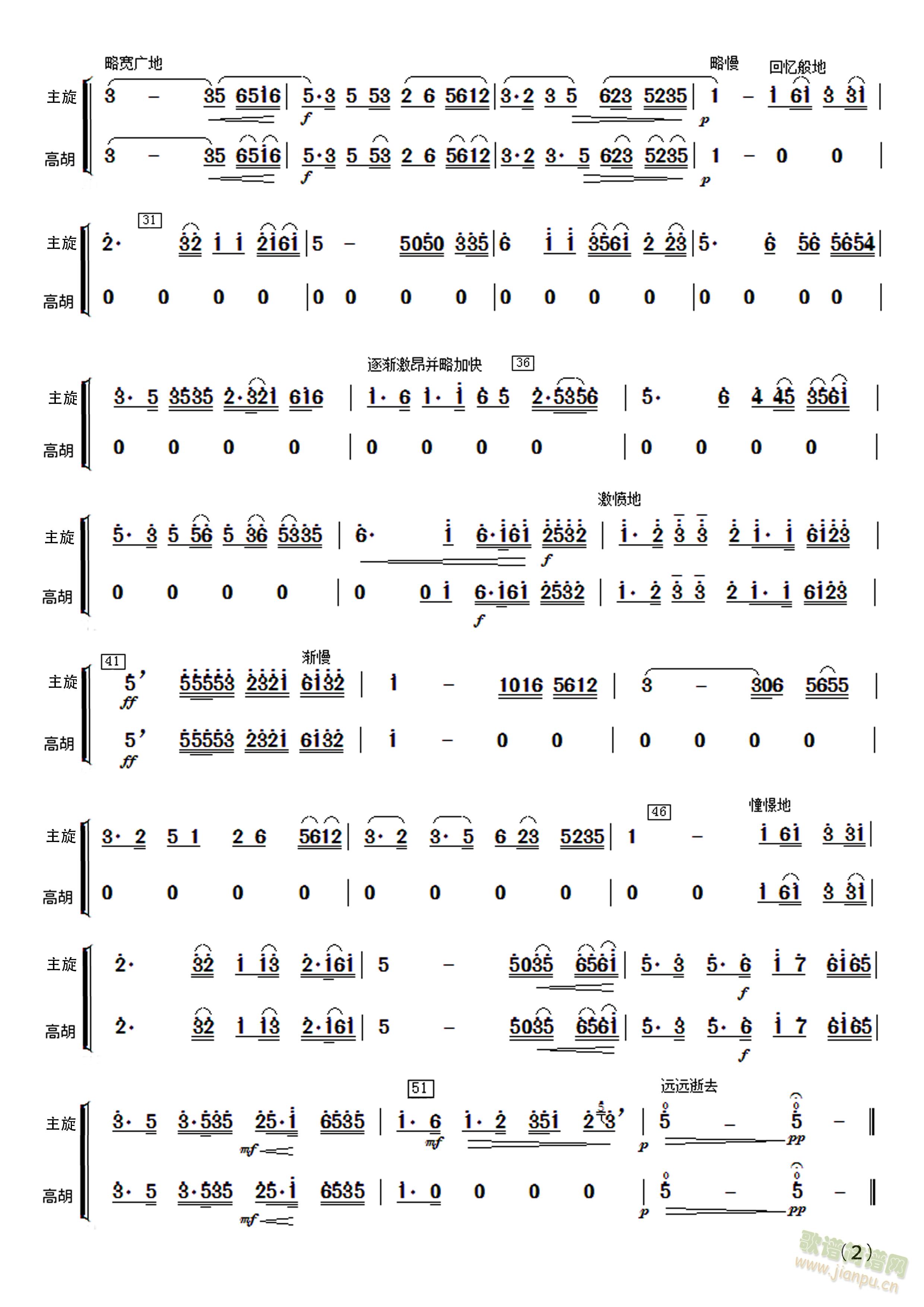 民乐合奏二泉映月高胡分谱(总谱)3