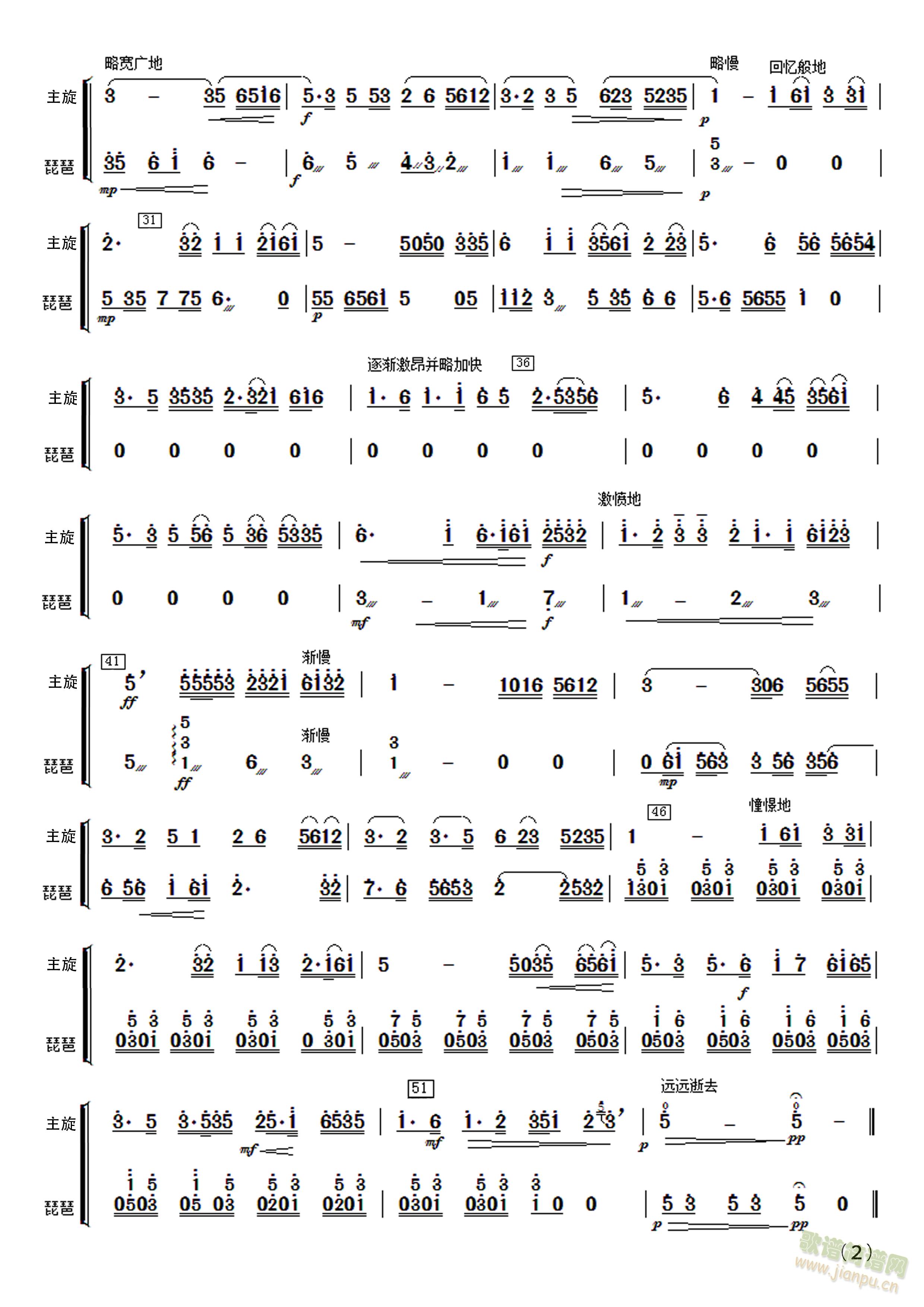民乐合奏二泉映月萧分谱(总谱)1