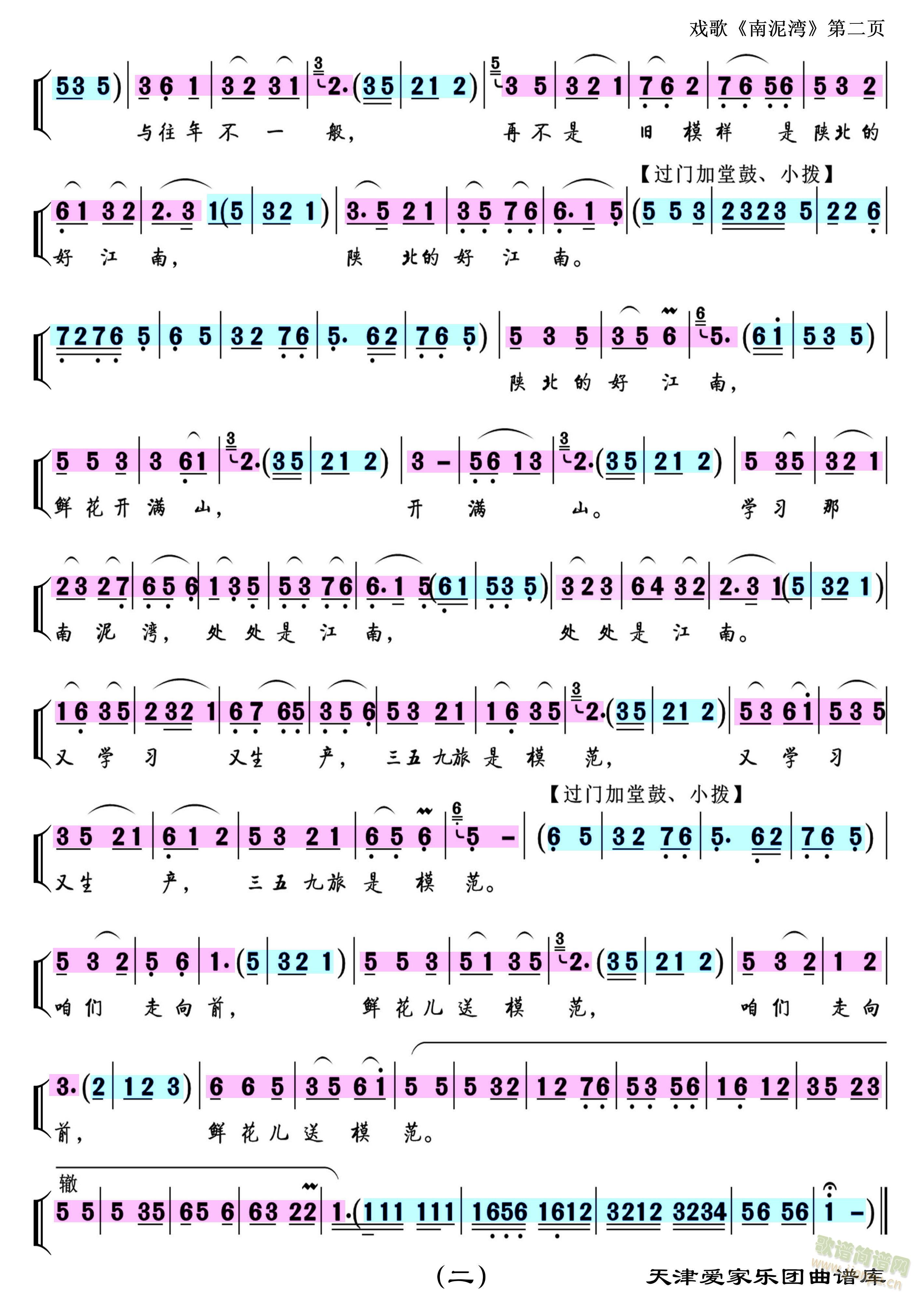 民乐合奏旱天雷，戏歌南泥湾(总谱)3