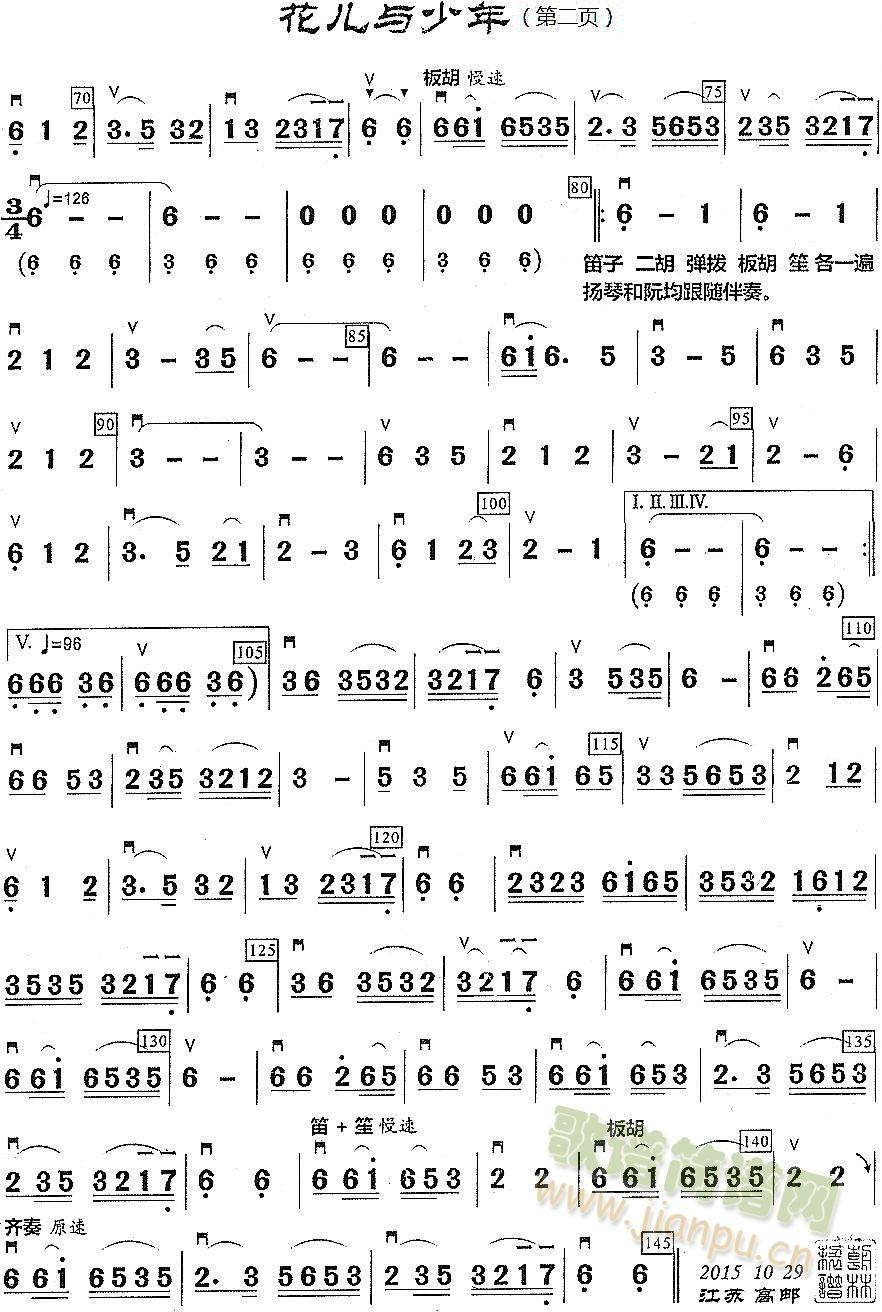 花儿与少年民乐合奏第二页简谱(总谱)1