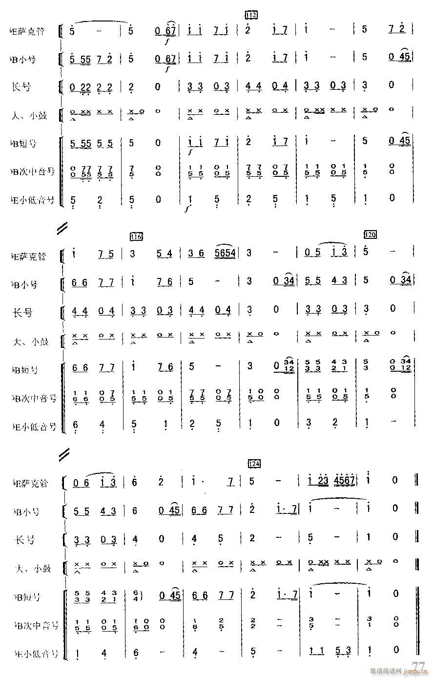 祝你幸福 管乐合奏缩编 7(总谱)1