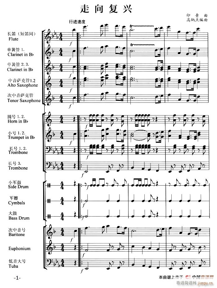 走向复兴1(总谱)1