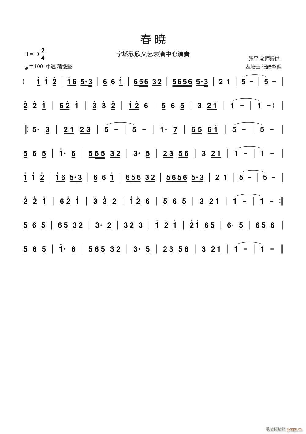 春 暁 器乐合奏(总谱)1
