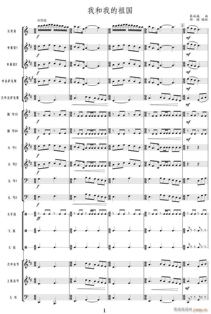 我和我的祖国 管乐 01(总谱)1