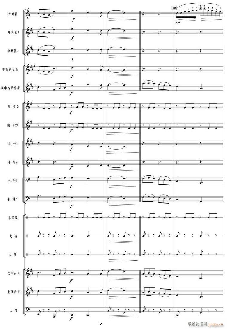 我和我的祖国 管乐 02(总谱)1