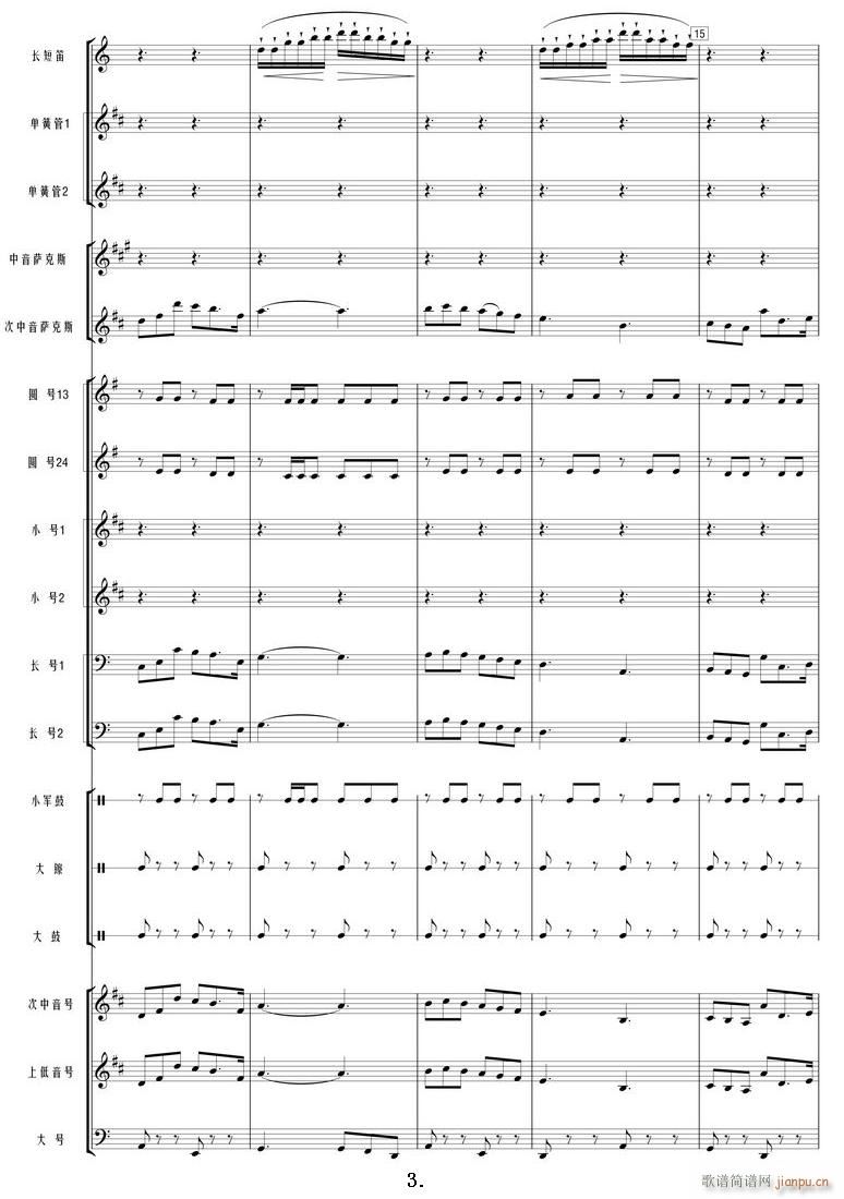 我和我的祖国 管乐 03(总谱)1