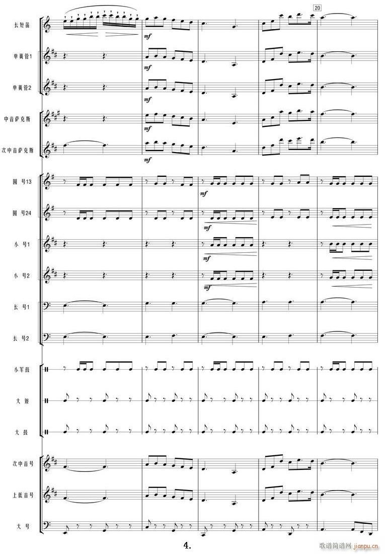 我和我的祖国 管乐 04(总谱)1