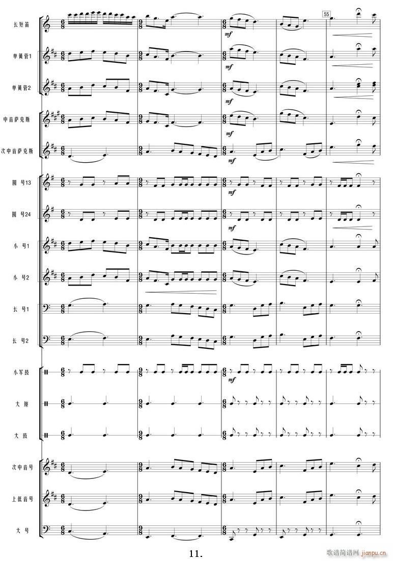 我和我的祖国 管乐 11(总谱)1