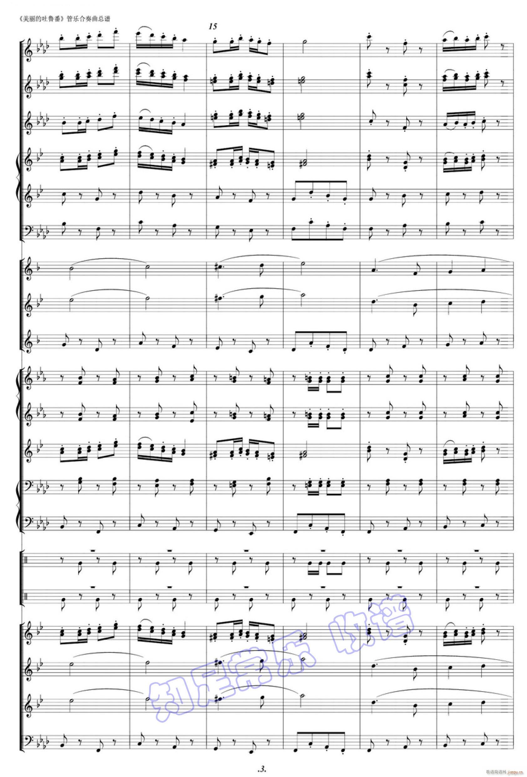 美丽的吐鲁番 军乐 03(总谱)1
