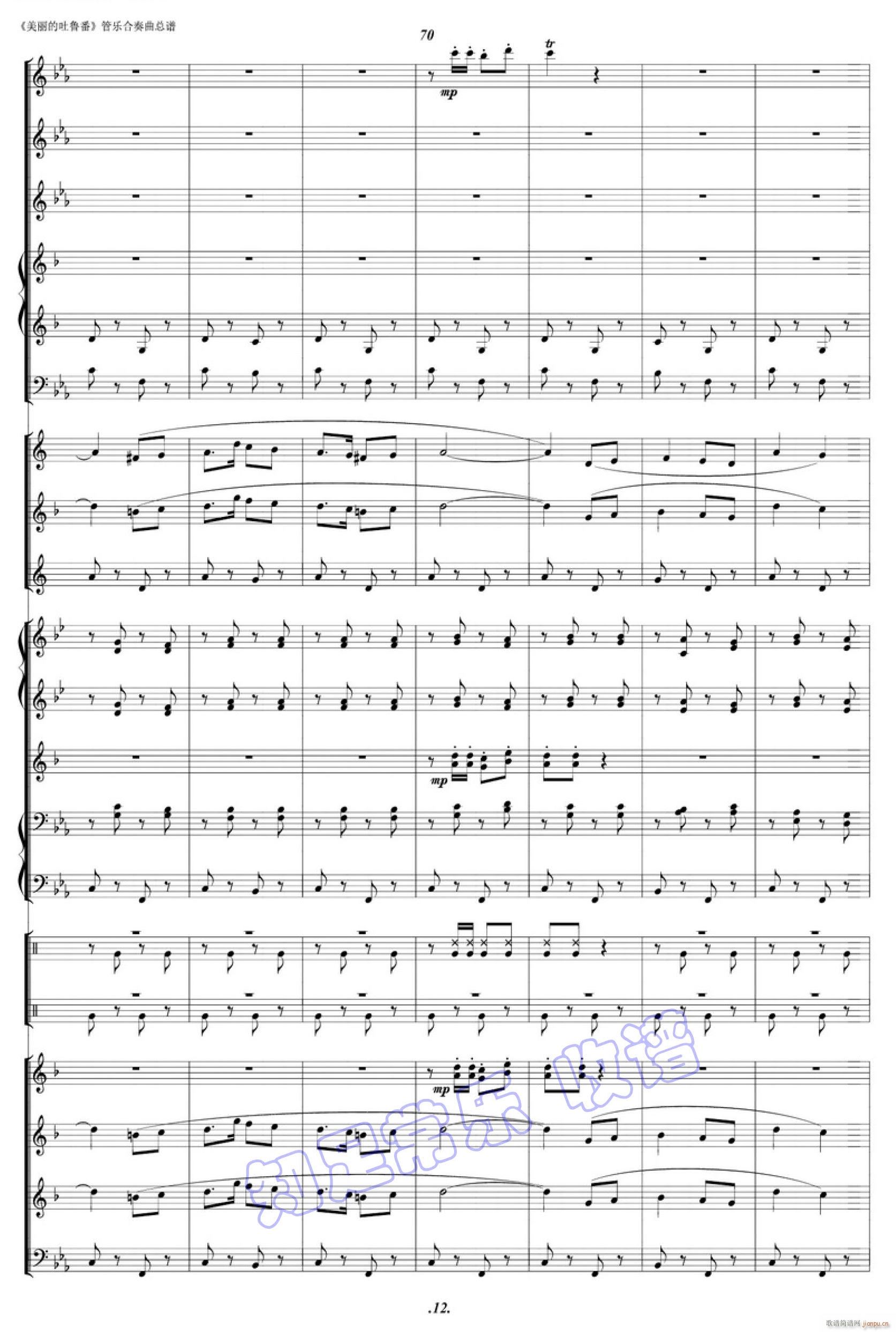 美丽的吐鲁番 军乐 12(总谱)1