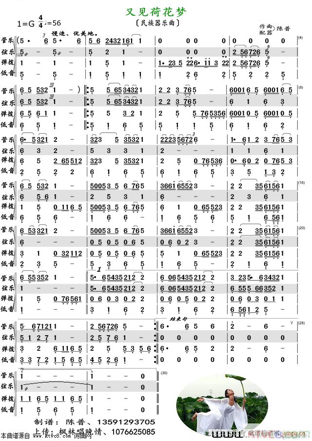 又见荷花梦 小(总谱)1