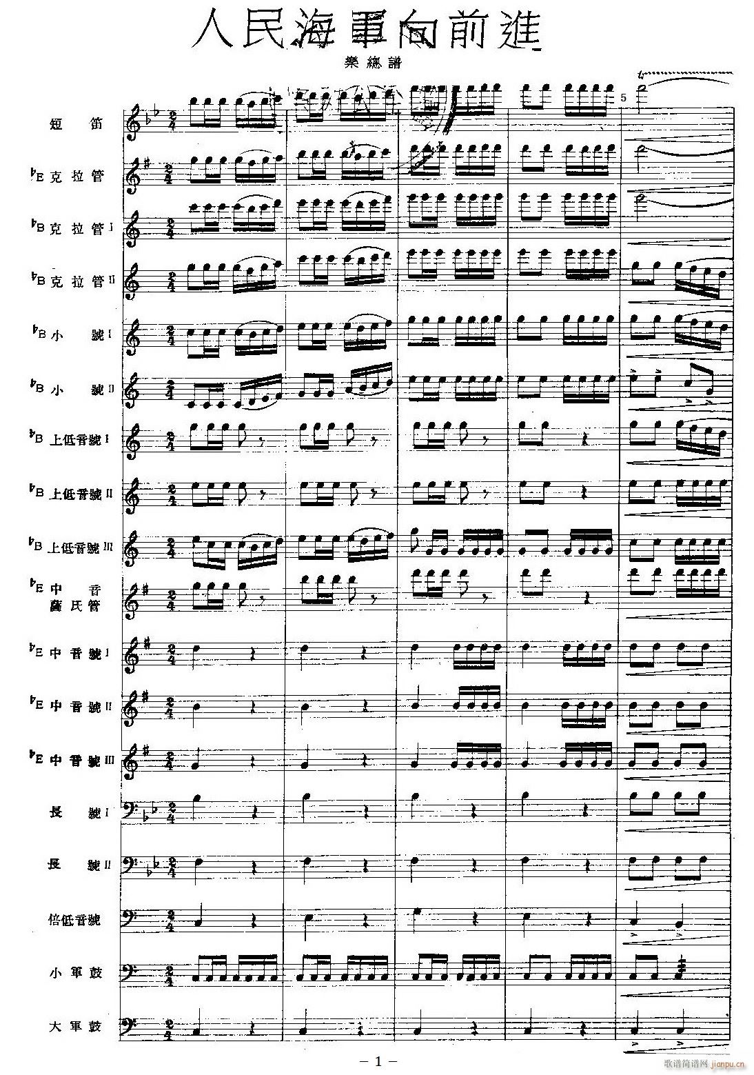 人民海军向前进 01(总谱)1
