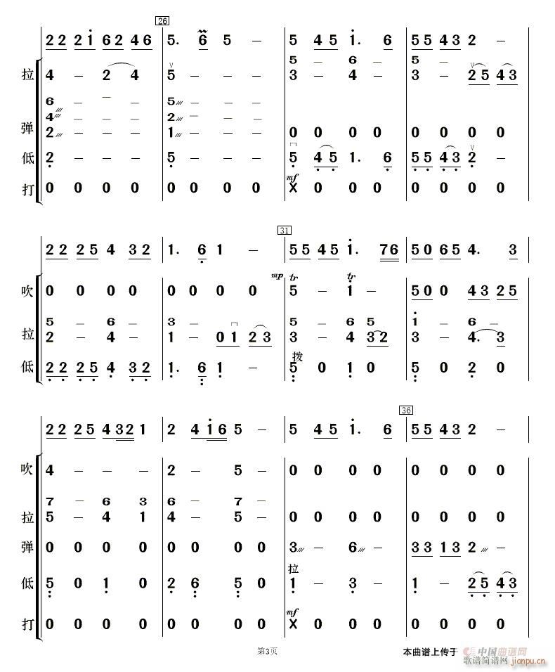 秀美南江河 3(总谱)1