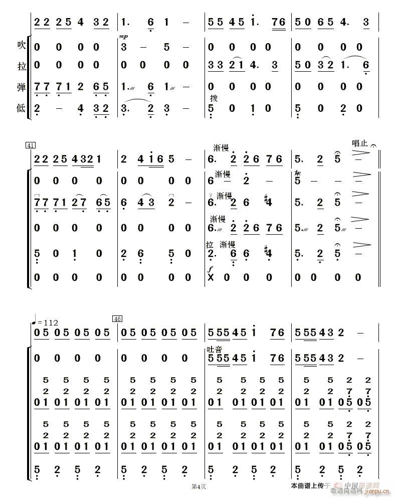 秀美南江河 4(总谱)1