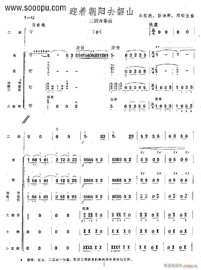 迎着朝阳去韶山01(总谱)1