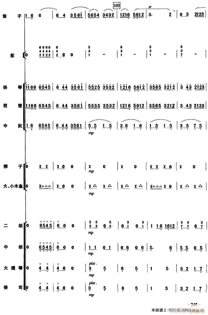 庆丰收 民乐 245(总谱)1