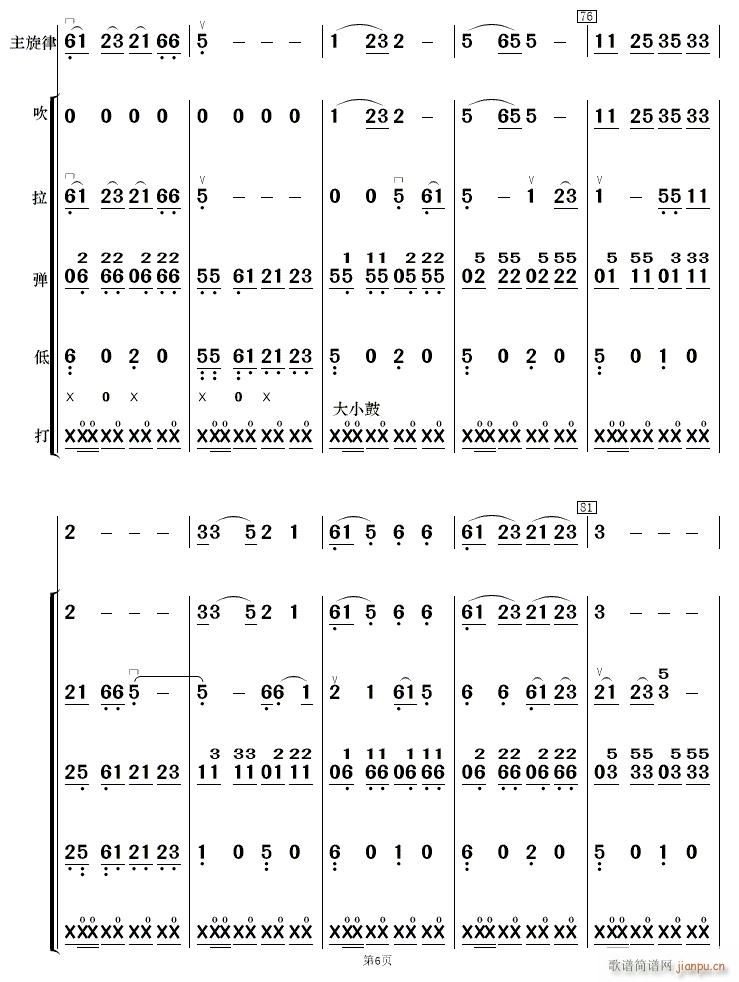 铁路修到苗家寨民乐 06(总谱)1