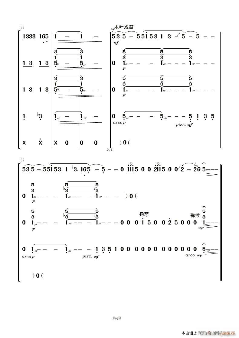 苗岭的早晨 民乐 4(总谱)1