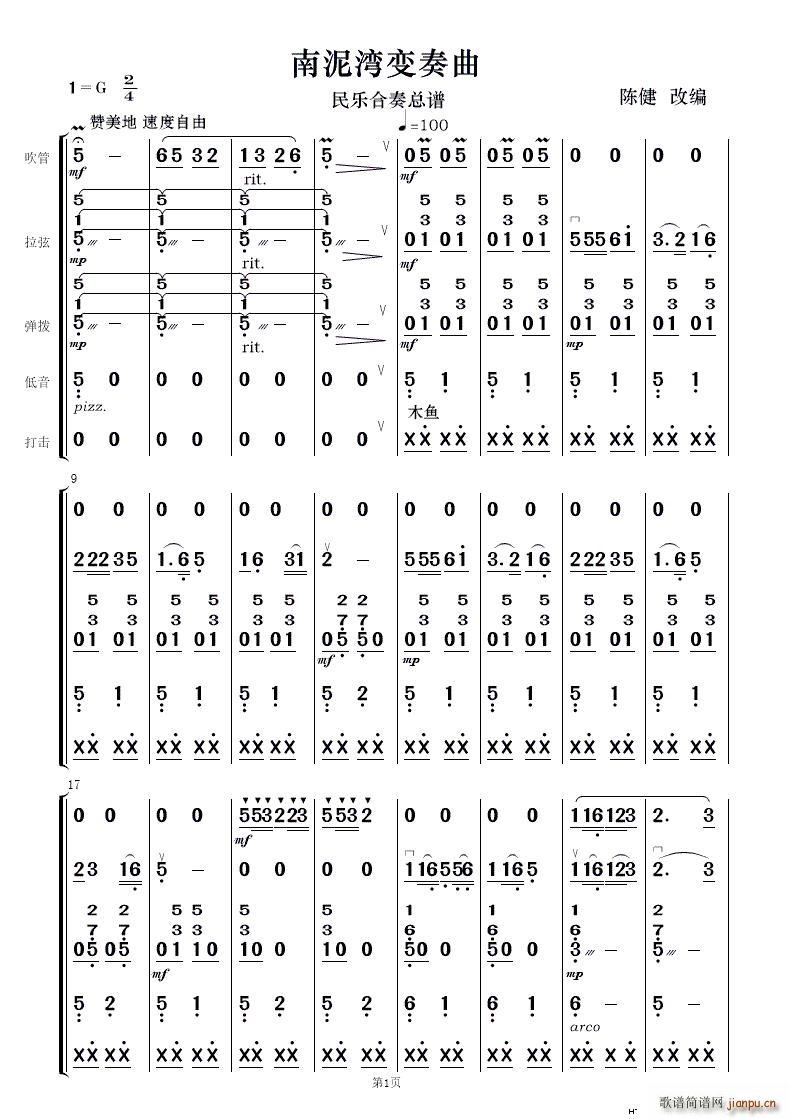 南泥湾变奏曲民 乐 1(总谱)1