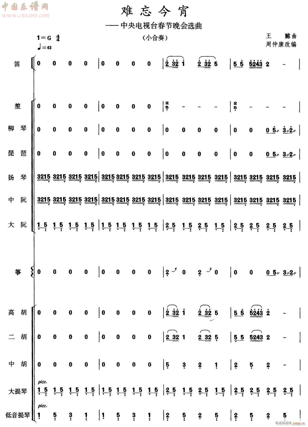 难忘今宵 1(总谱)1