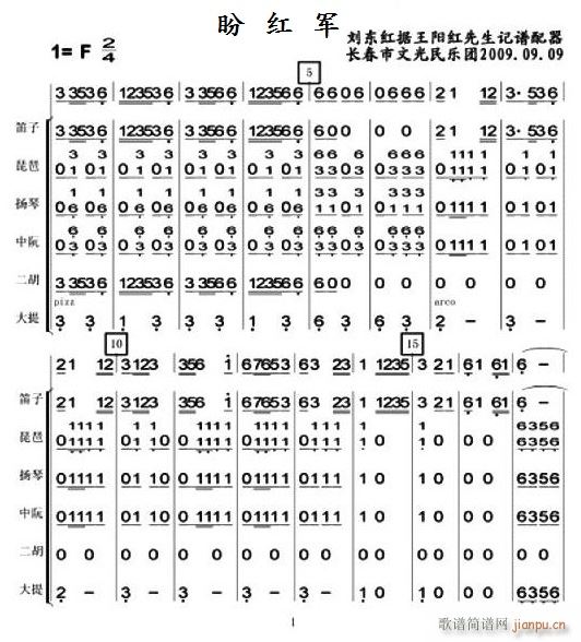 盼红军 1(总谱)1