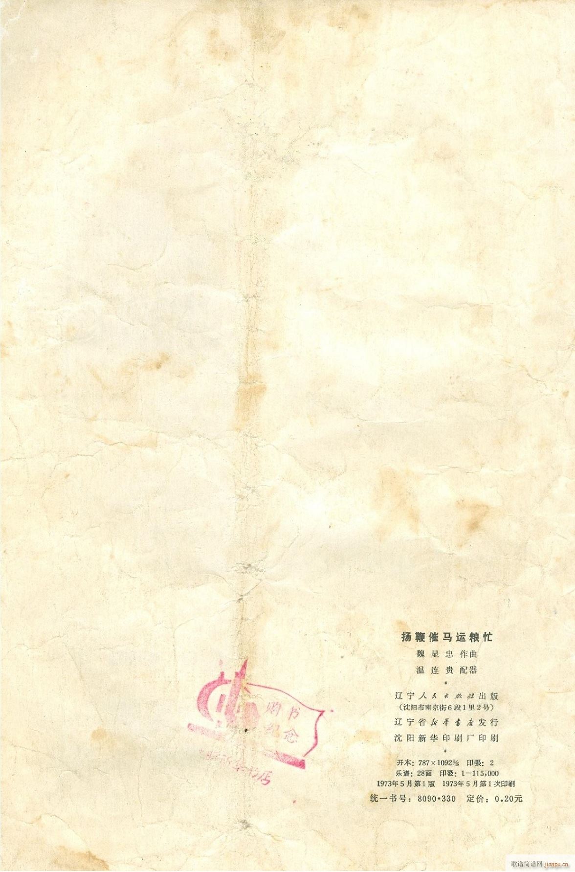 扬鞭催马运粮忙 封底(总谱)1