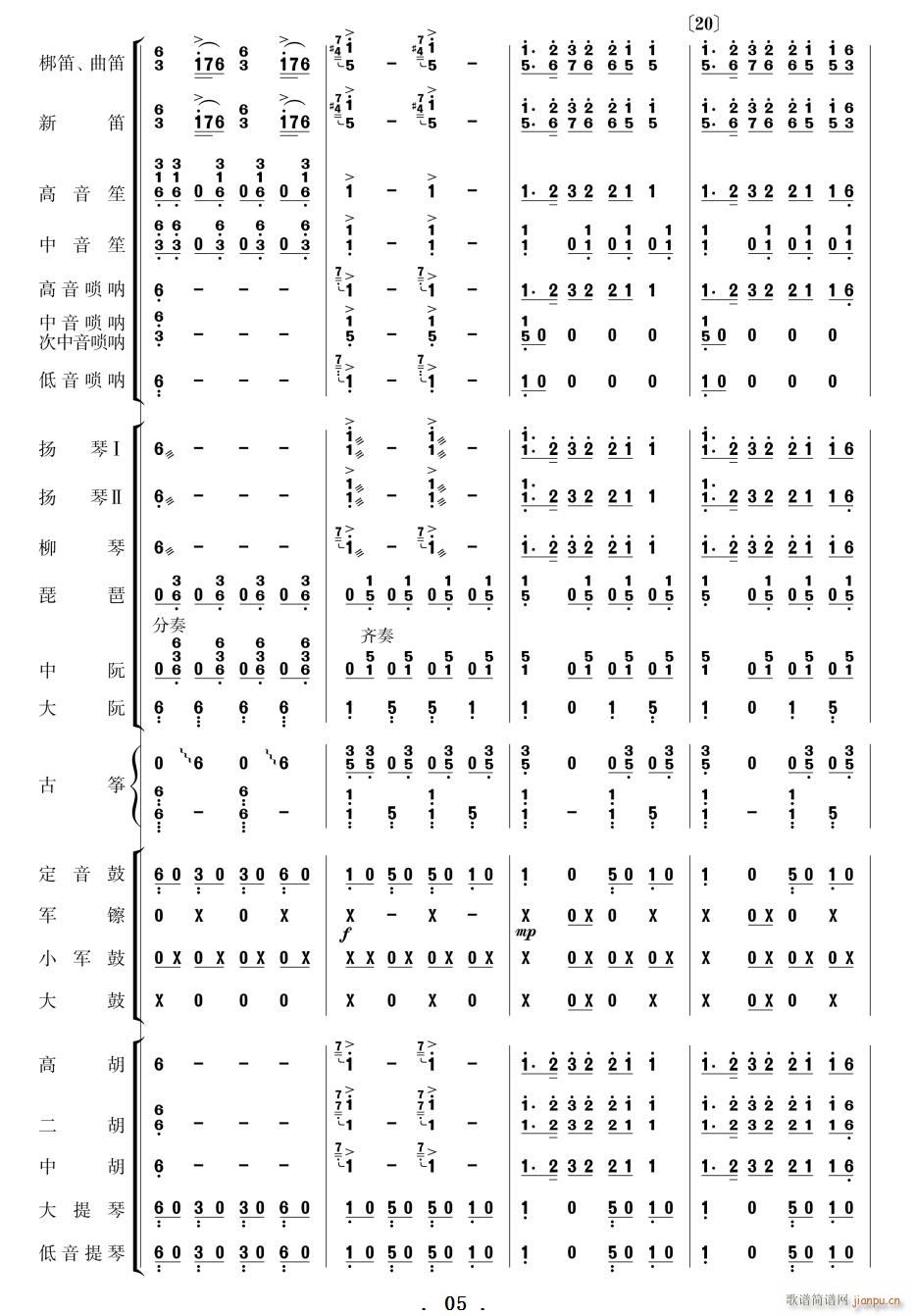 北京喜讯到边寨 民乐 01 10(总谱)5