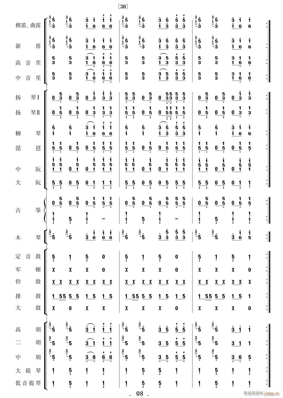 北京喜讯到边寨 民乐 01 10(总谱)8