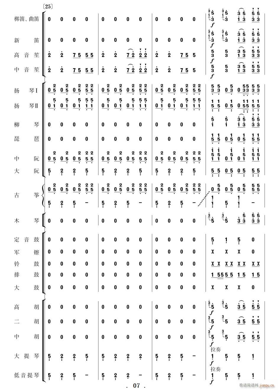北京喜讯到边寨 民乐 01 10(总谱)7