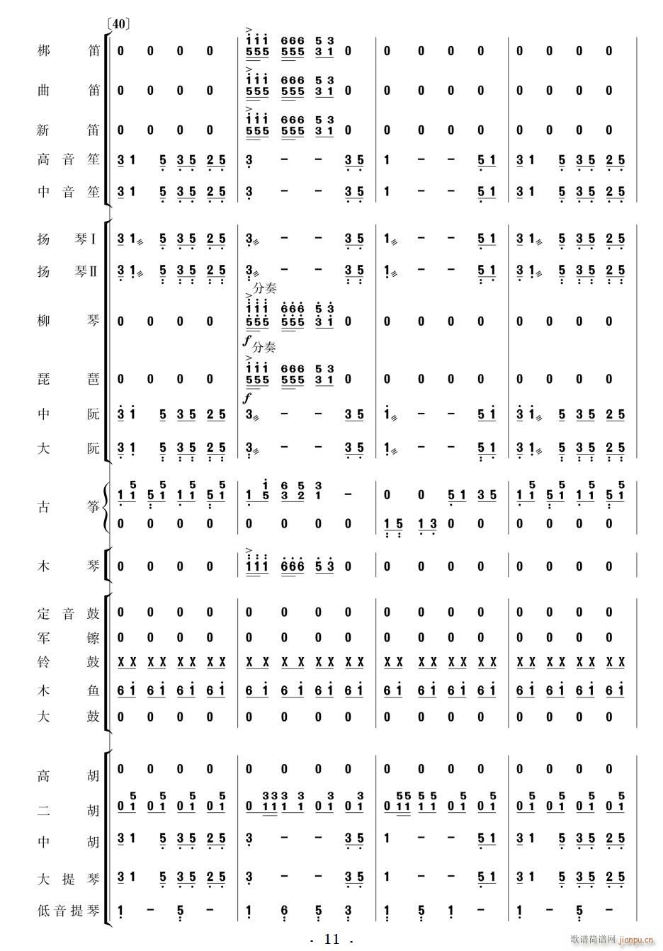 北京喜讯到边寨 民乐 11 20(总谱)1