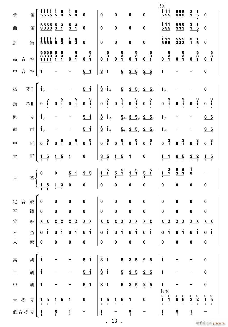 北京喜讯到边寨 民乐 11 20(总谱)3