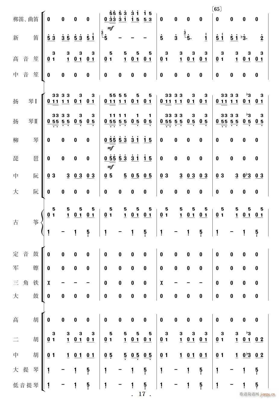 北京喜讯到边寨 民乐 11 20(总谱)7