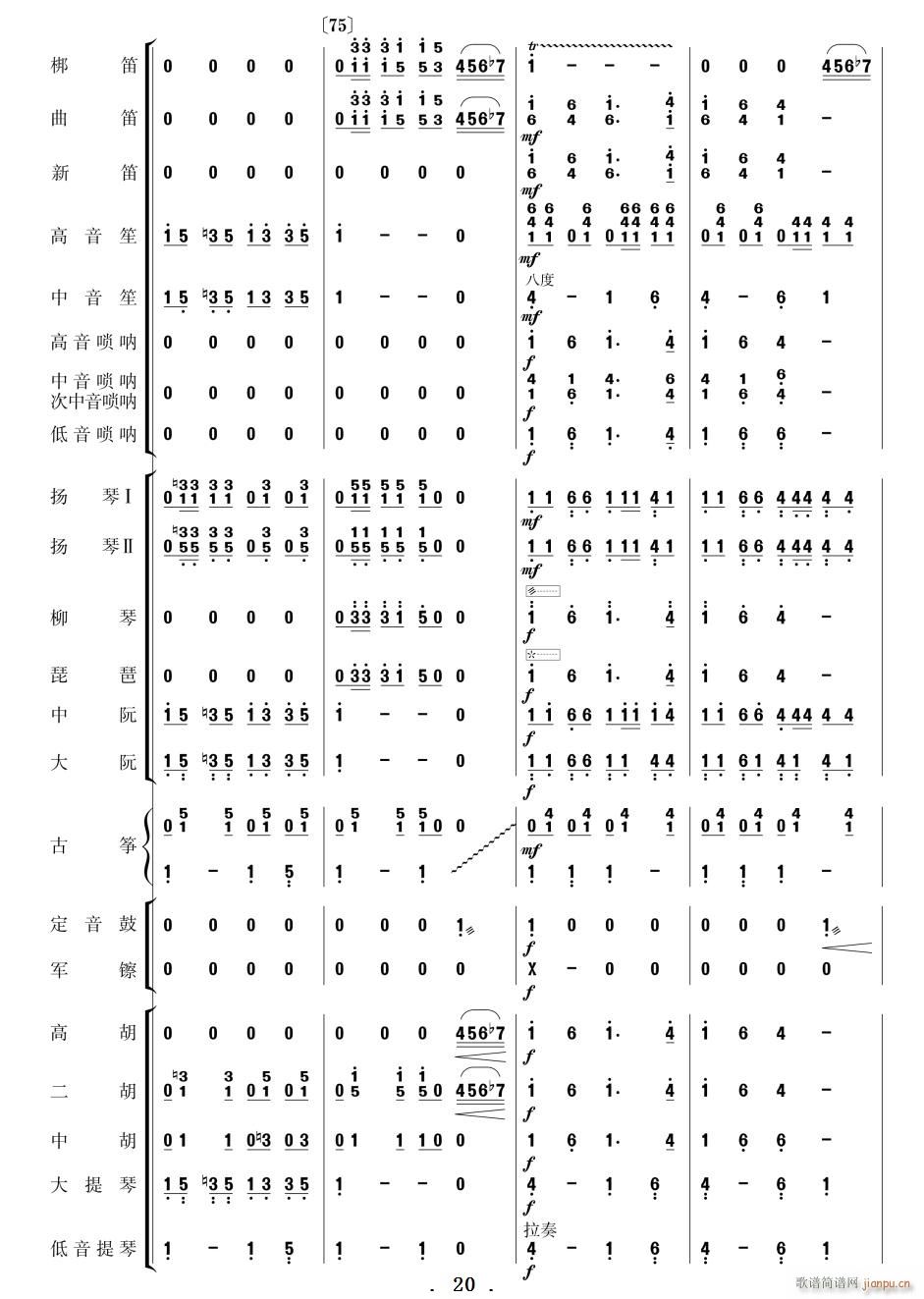 北京喜讯到边寨 民乐 11 20(总谱)10