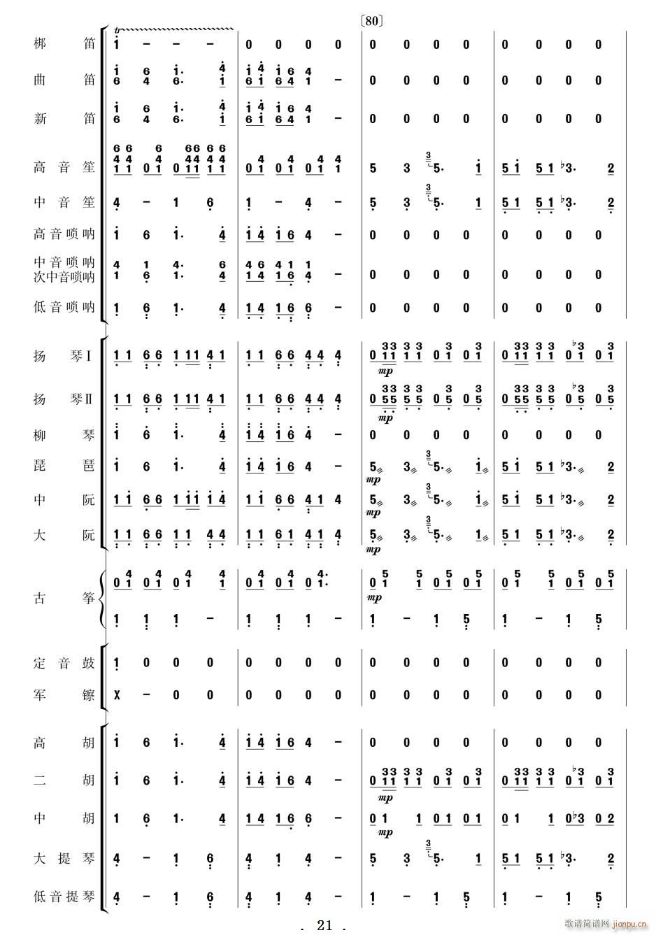 北京喜讯到边寨 民乐 21 30(总谱)1