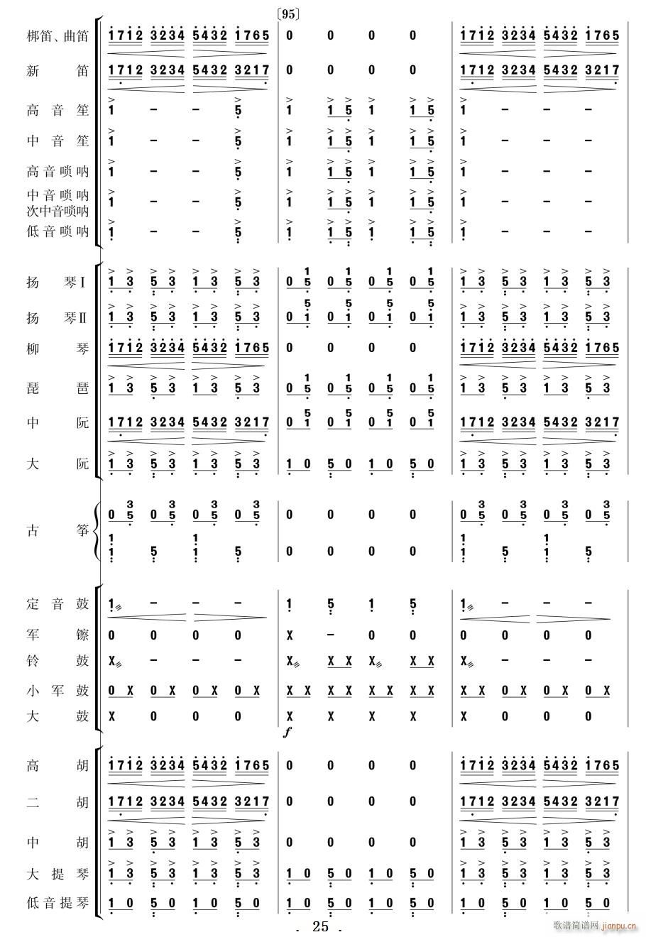 北京喜讯到边寨 民乐 21 30(总谱)5