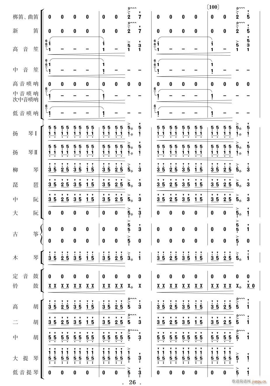 北京喜讯到边寨 民乐 21 30(总谱)6